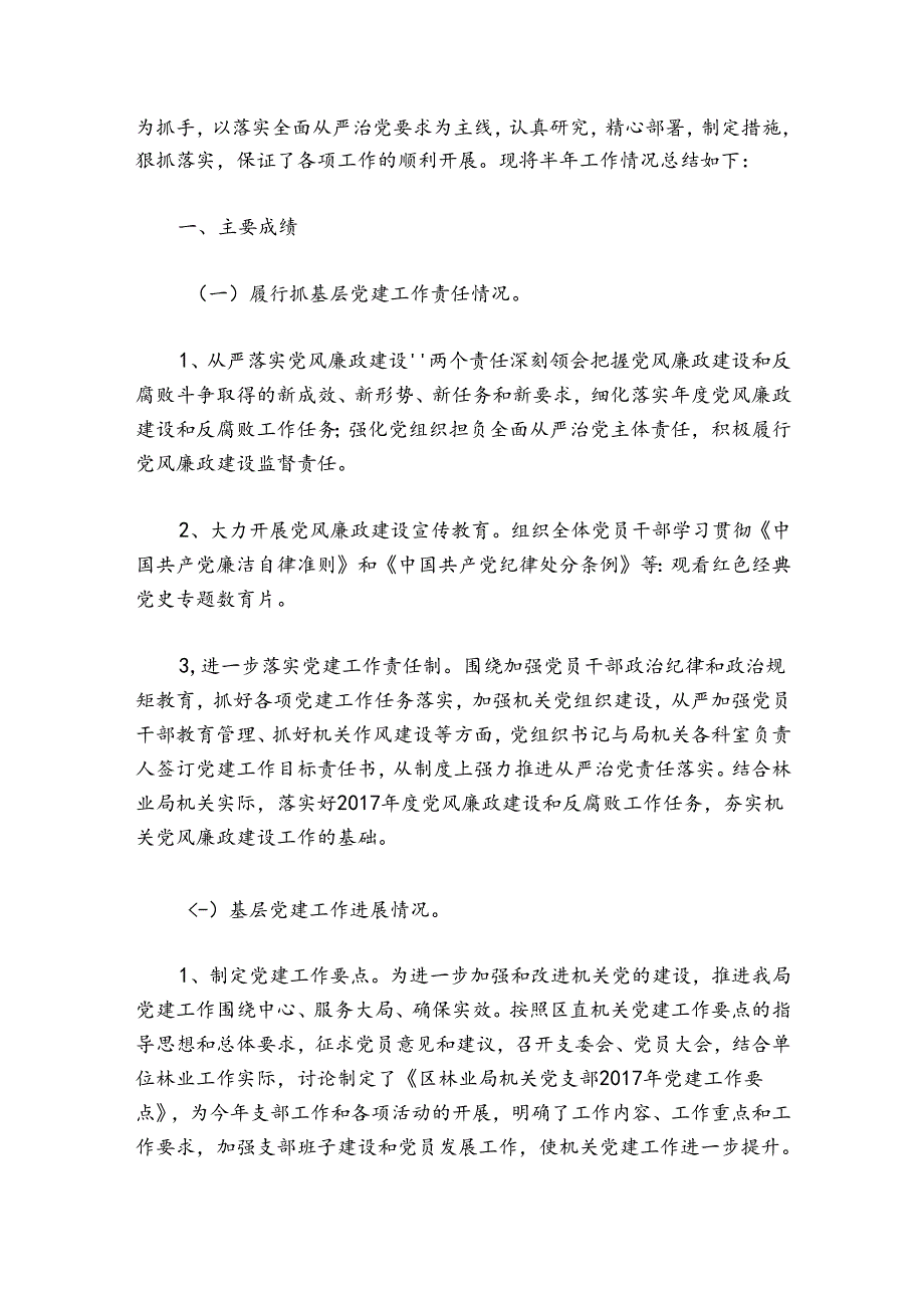 2024年党建上半年工作总结集合7篇.docx_第3页
