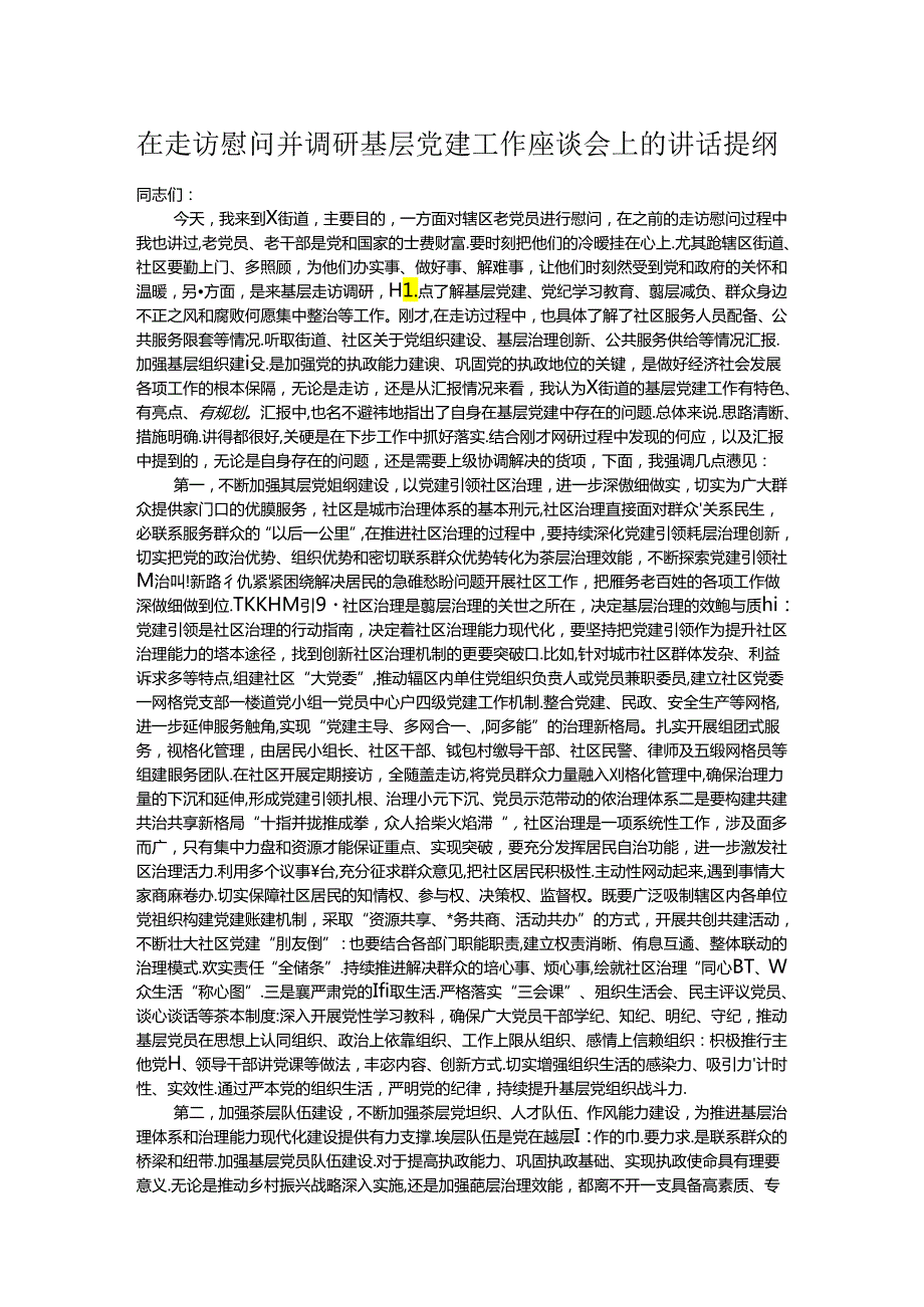 在走访慰问并调研基层党建工作座谈会上的讲话提纲.docx_第1页