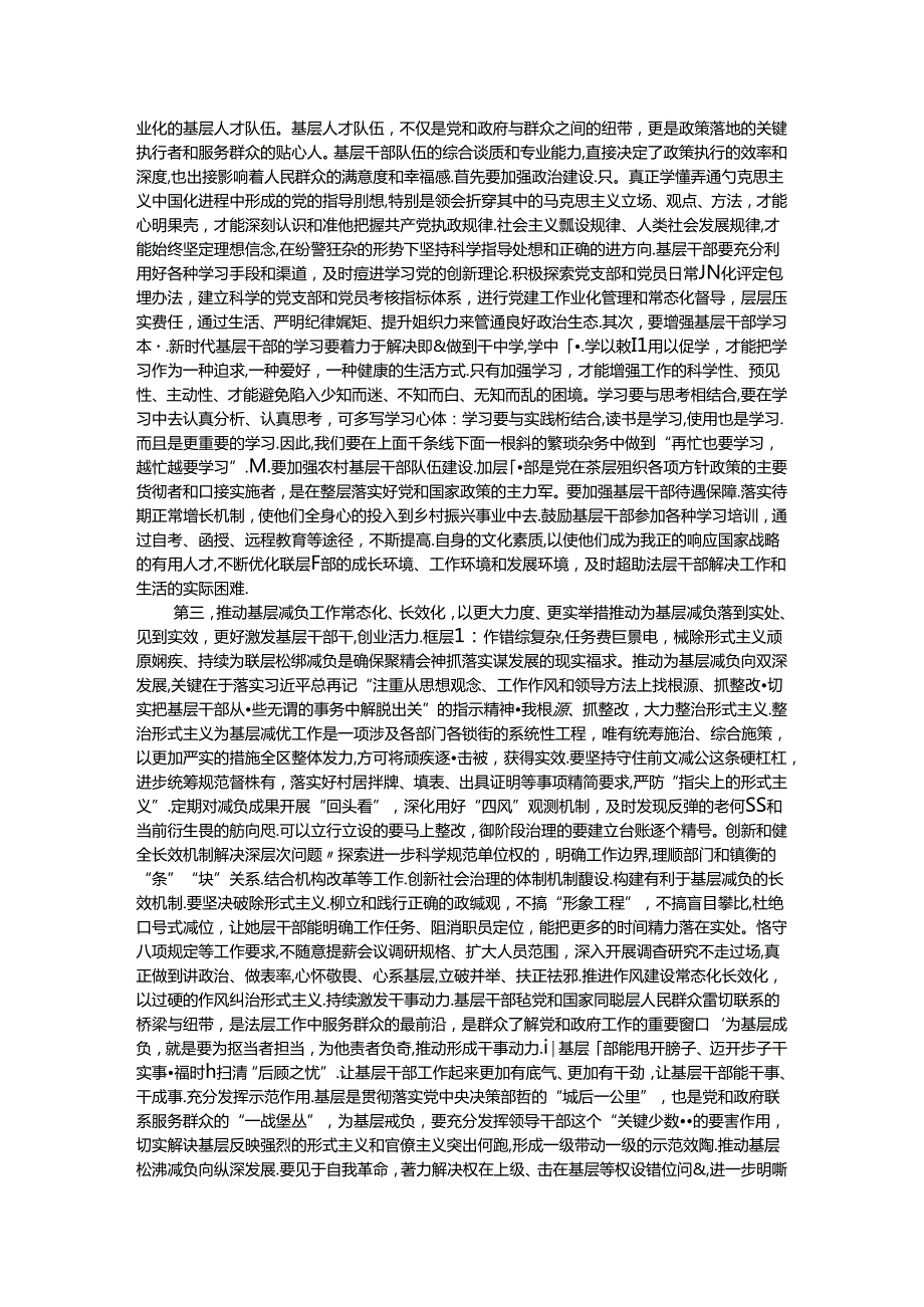 在走访慰问并调研基层党建工作座谈会上的讲话提纲.docx_第2页