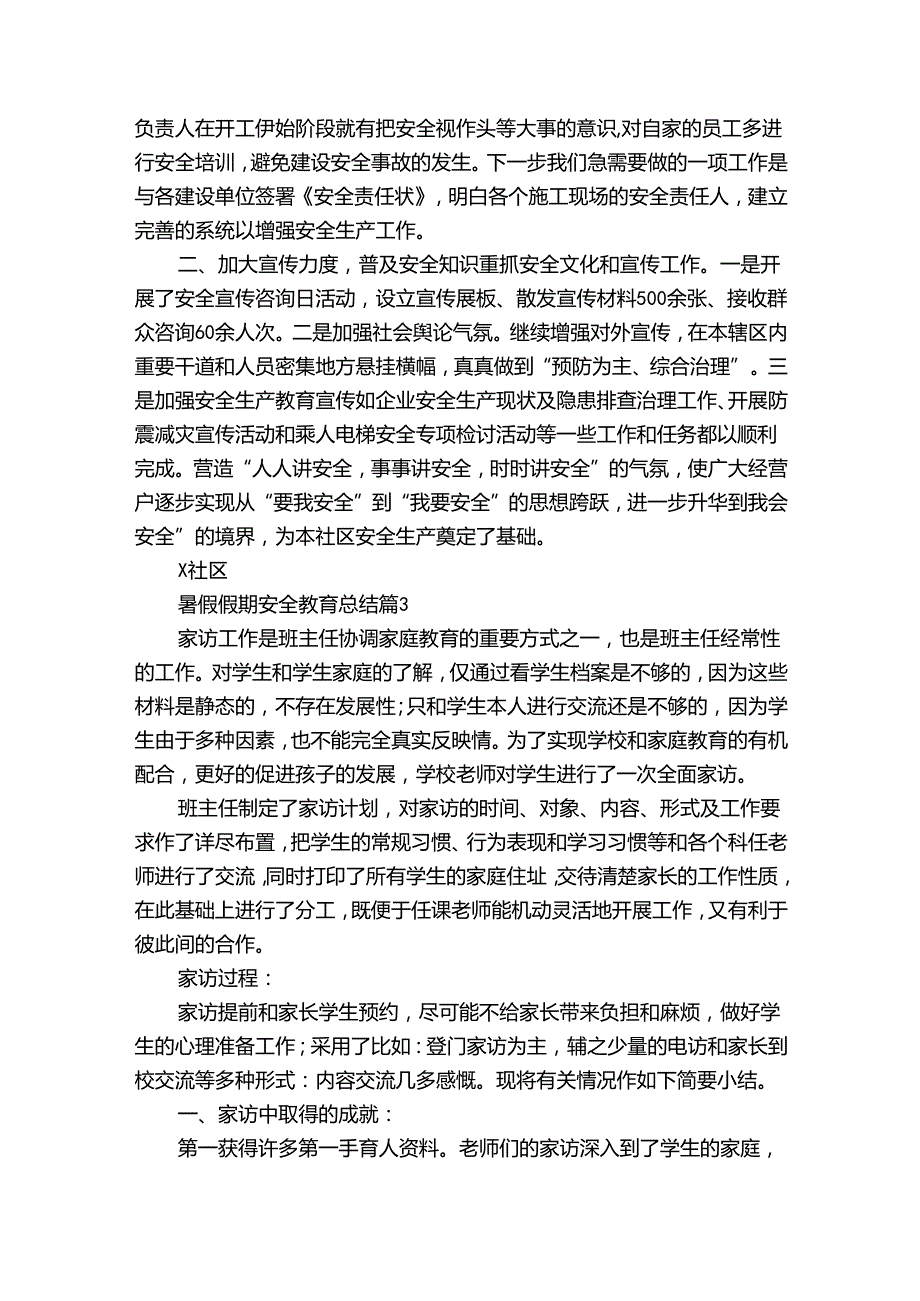 暑假假期安全教育总结（通用35篇）.docx_第3页