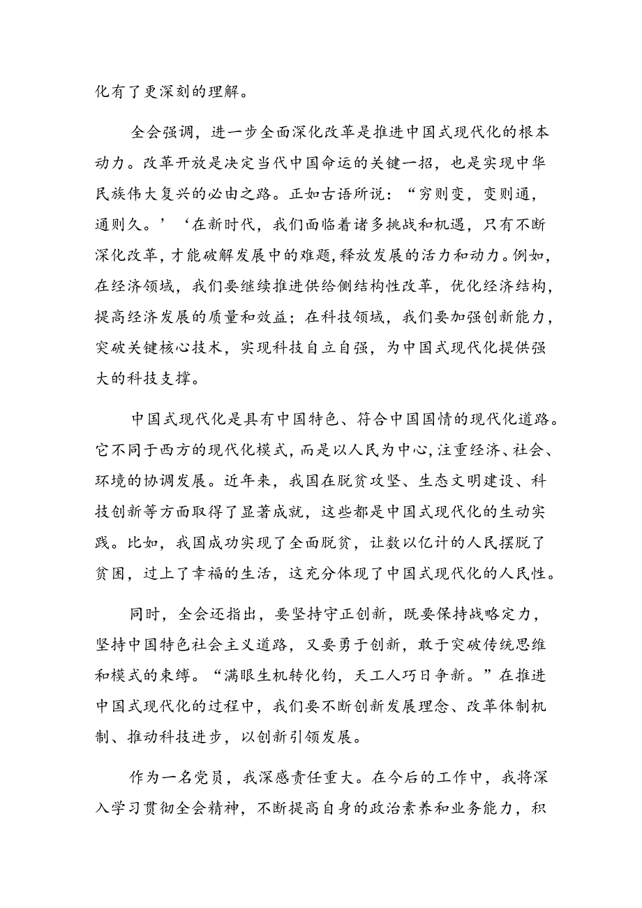8篇在专题学习2024年二十三中全会精神——以改革之力谱现代化华章的研讨发言材料及心得体会.docx_第3页