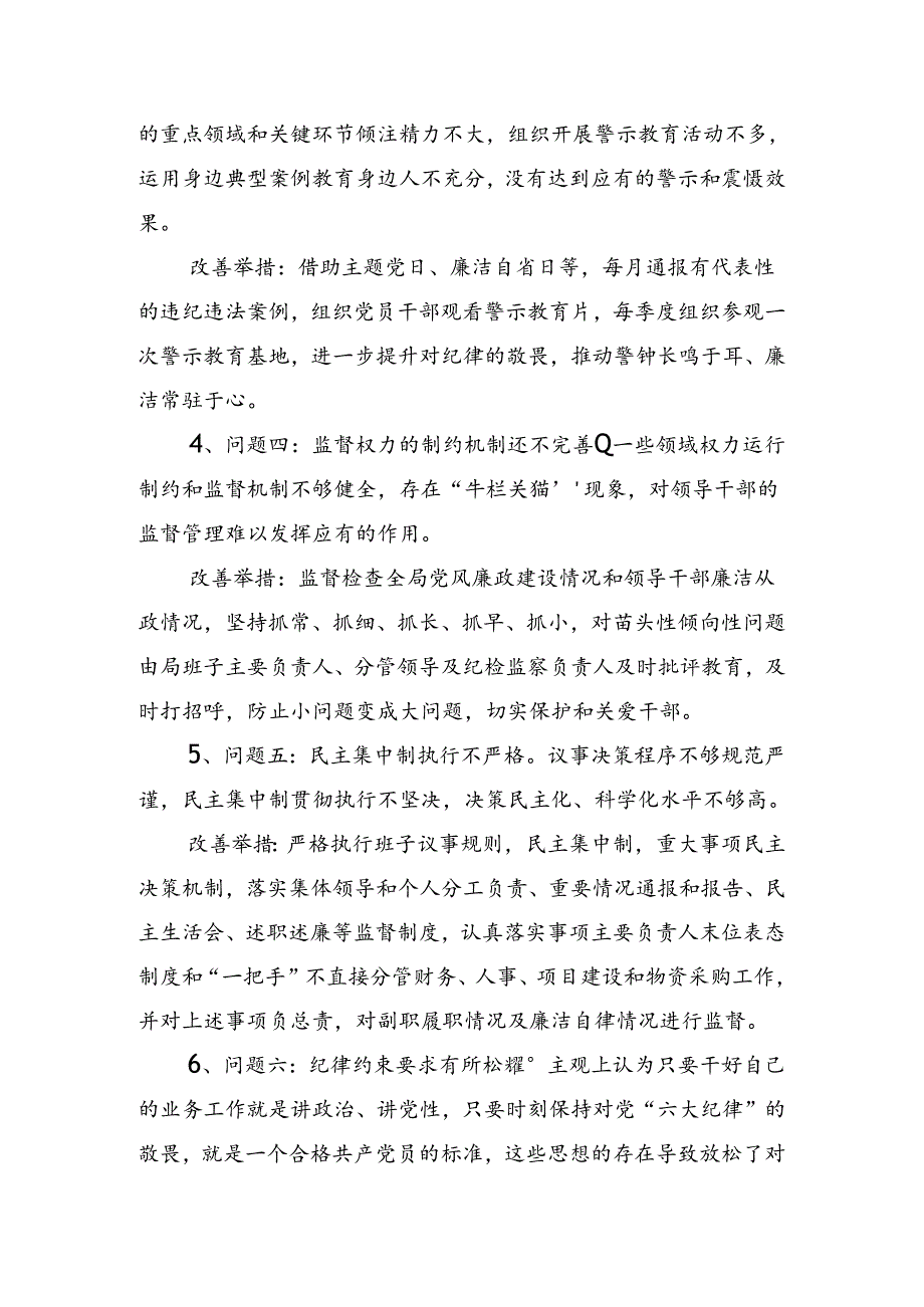 7篇汇编党纪学习教育六大纪律自我检查发言提纲.docx_第3页
