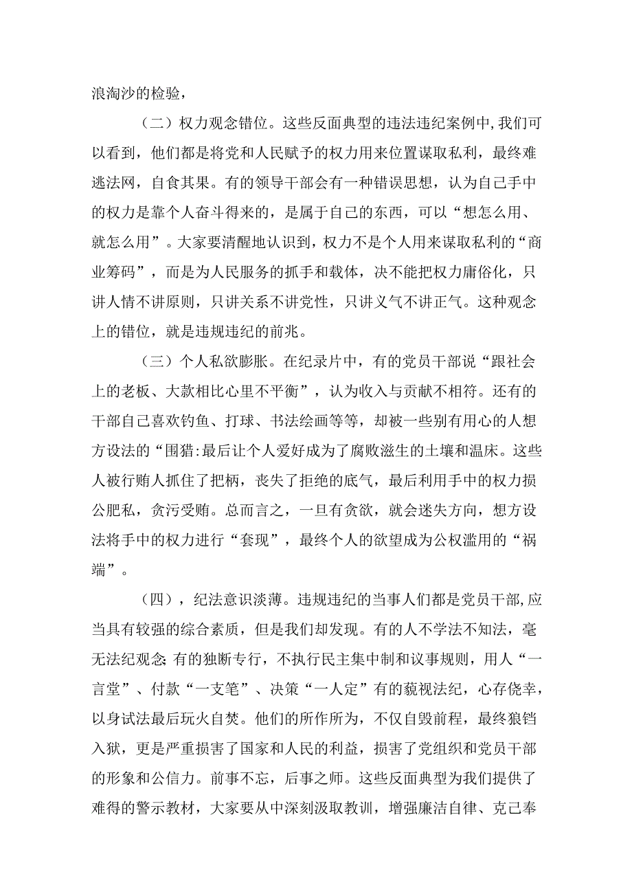 （以案说纪、以案说法、以案说德、以案说责）警示教育大会讲话稿范文10篇（详细版）.docx_第3页