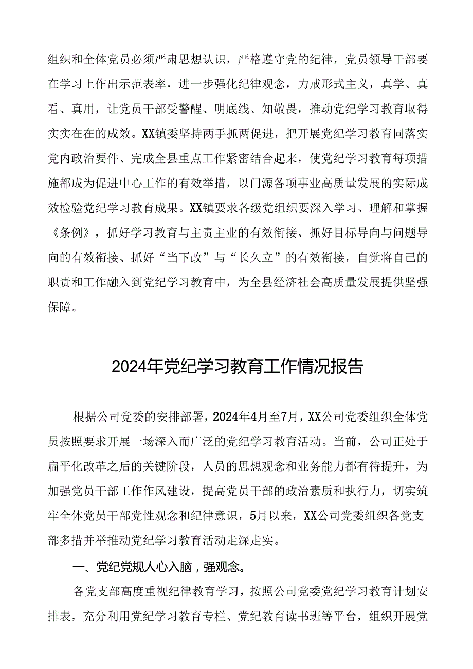 十九篇2024年党纪学习教育开展情况总结汇报.docx_第3页