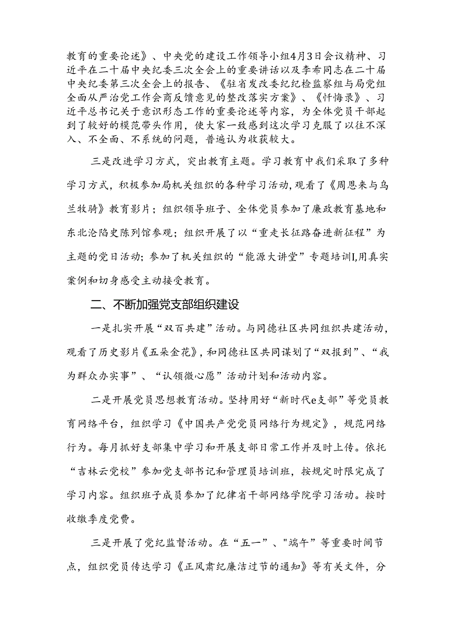 党支部2024年第二季度工作报告和机关党支部2024年上半年党建工作总结.docx_第3页