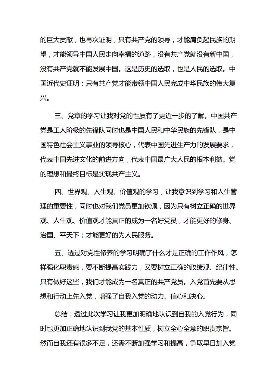 网络党校学习心得体会四篇.docx_第2页