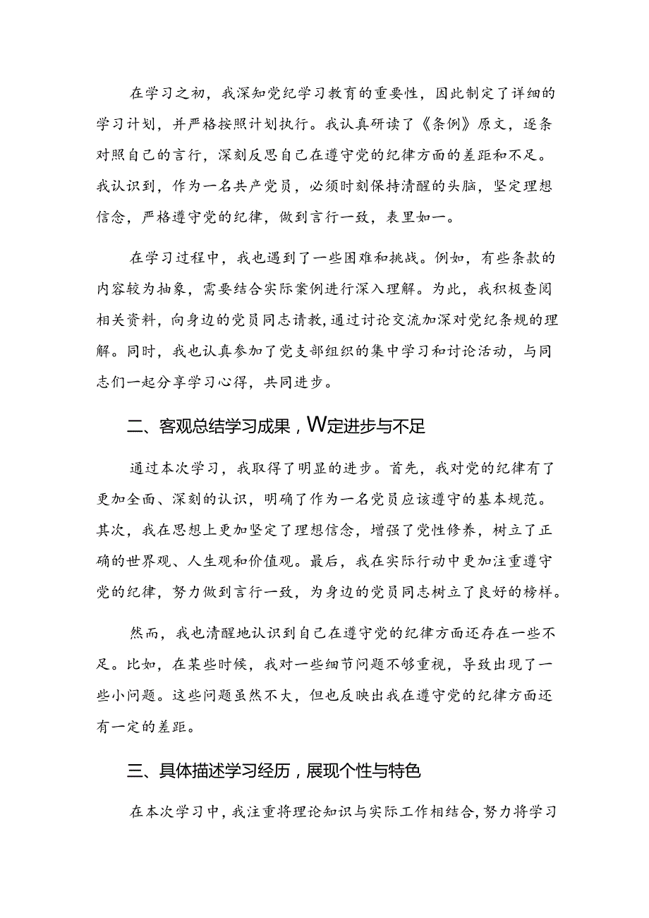（10篇）学习贯彻2024党纪学习教育阶段总结简报和经验做法.docx_第3页