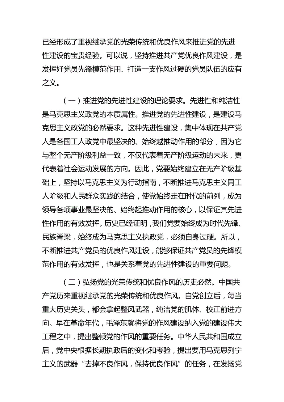 关于开展2024年庆“七一”党建活动专题辅导讲稿（八篇）.docx_第2页