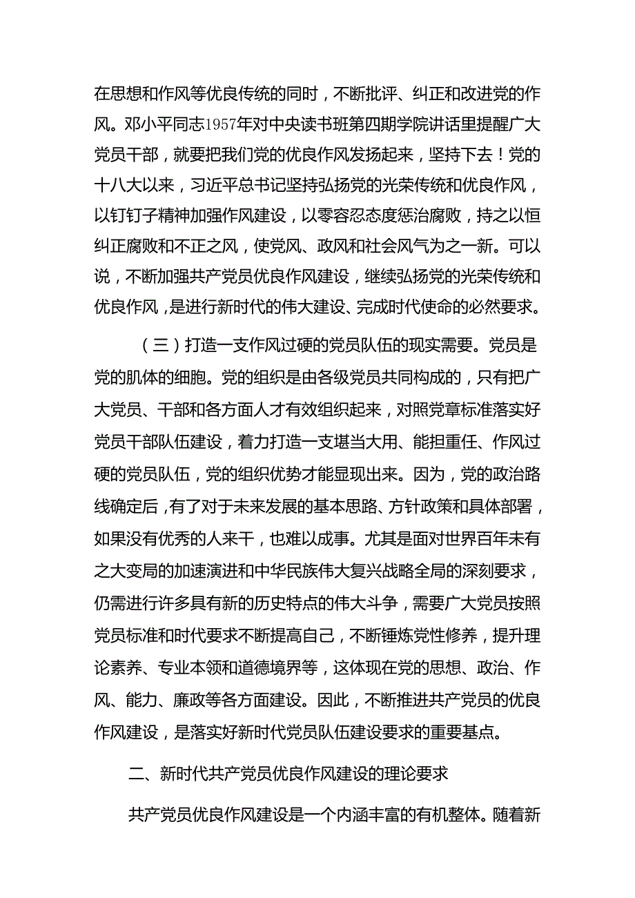 关于开展2024年庆“七一”党建活动专题辅导讲稿（八篇）.docx_第3页