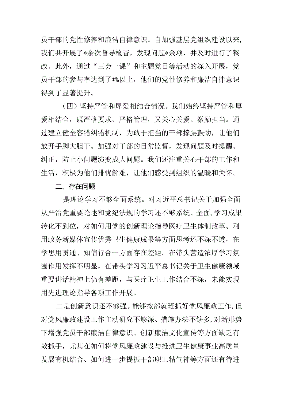 2024全面从严治党述责述廉报告12篇（精选）.docx_第3页