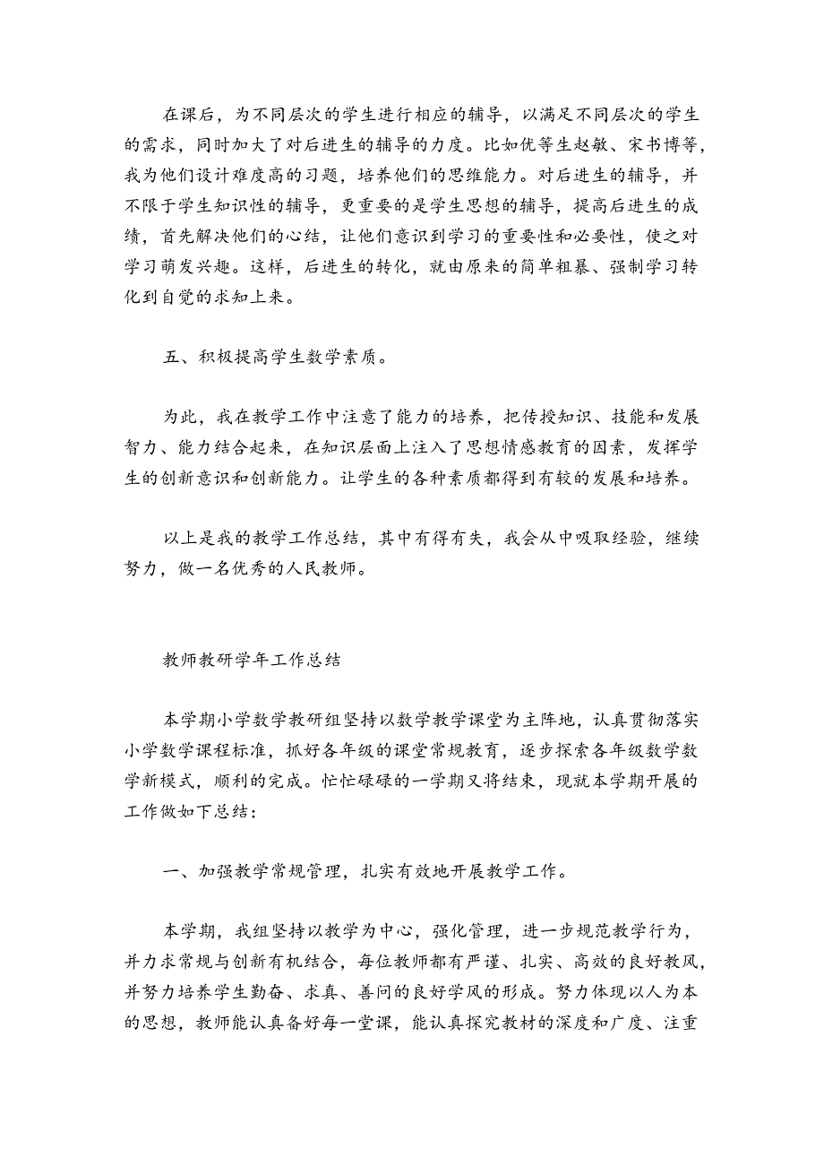 教师教研工作总结.docx_第2页