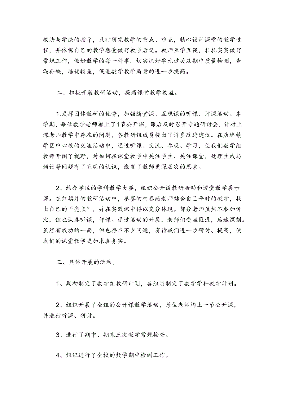 教师教研工作总结.docx_第3页