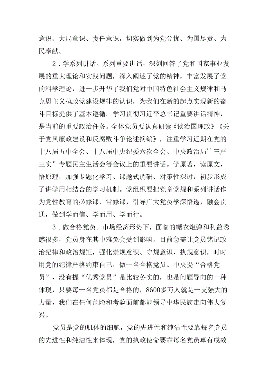 2024年“七一”专题党课学习讲稿（合计12份）.docx_第3页