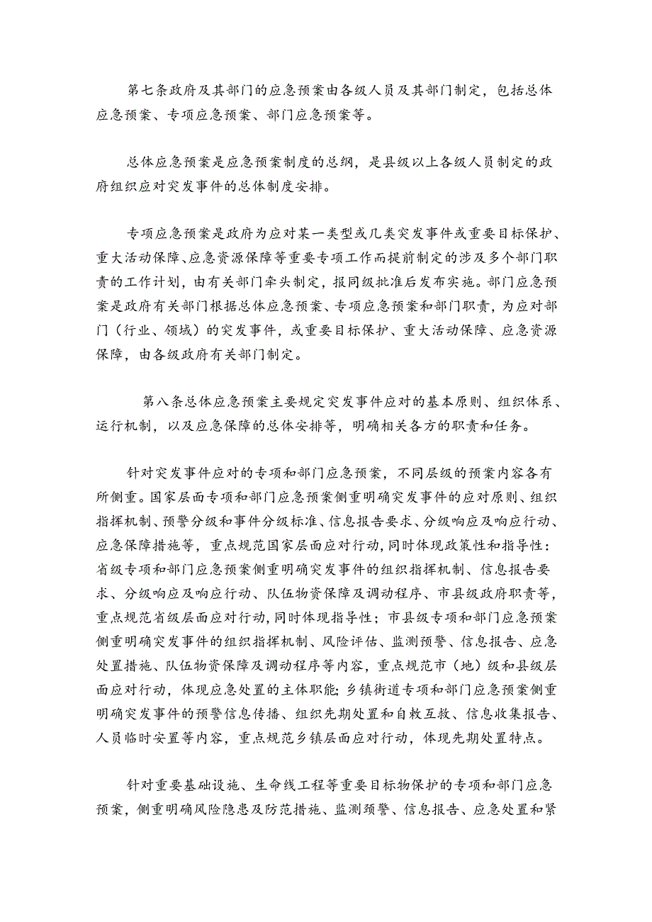 突发事件应急预案.docx_第2页