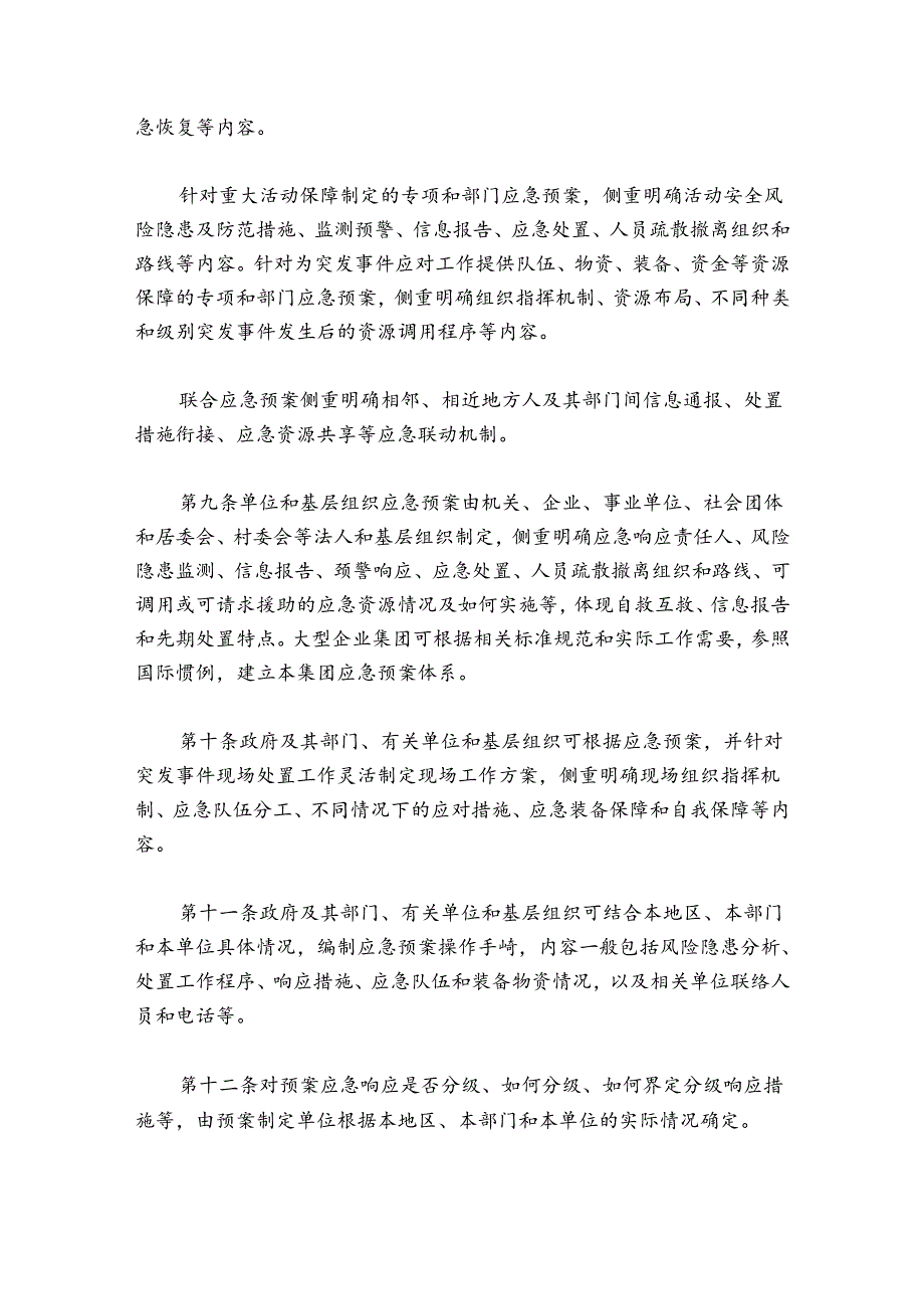 突发事件应急预案.docx_第3页