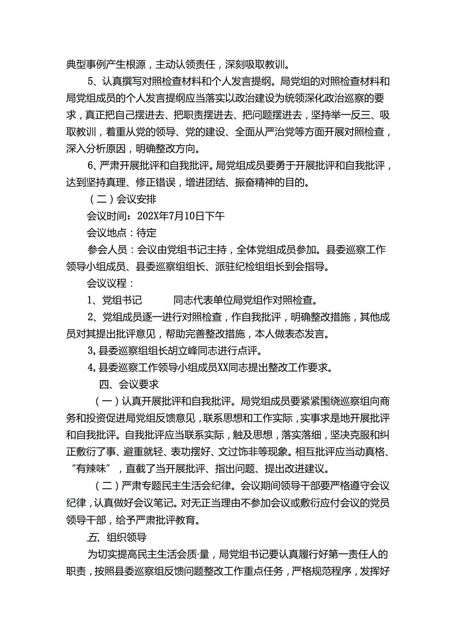 召开巡察整改专题生活会方案范文6篇.docx_第2页