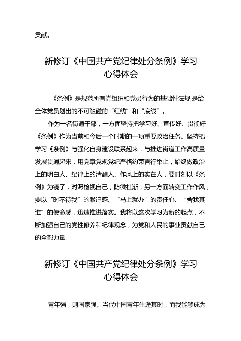 学习《中国共产党纪律处分条例》的心得体会二十二篇.docx_第3页