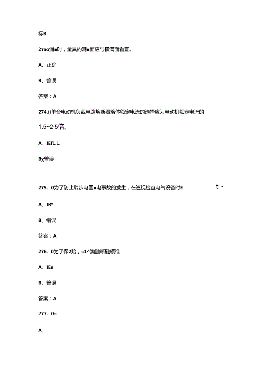 2024年全国数控技能大赛理论考试题库下（判断题汇总）(1).docx_第3页