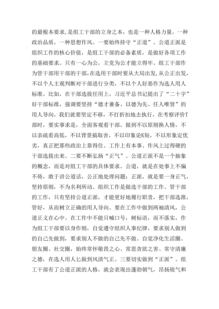 组织部长在部机关党支部“学党史、守党纪、庆七一”主题党日活动上的讲话 （汇编9份）.docx_第2页