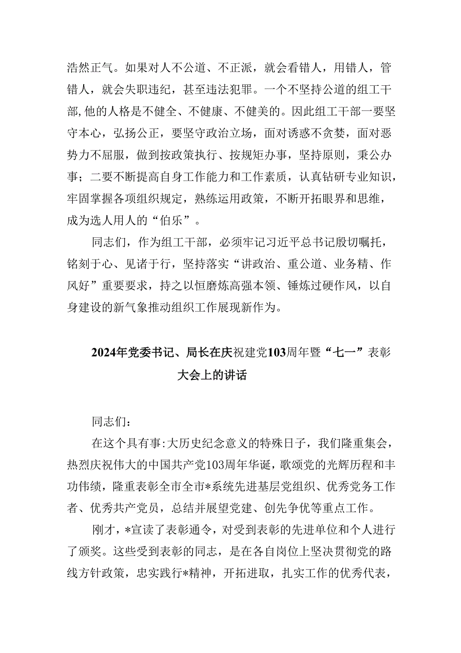 组织部长在部机关党支部“学党史、守党纪、庆七一”主题党日活动上的讲话 （汇编9份）.docx_第3页