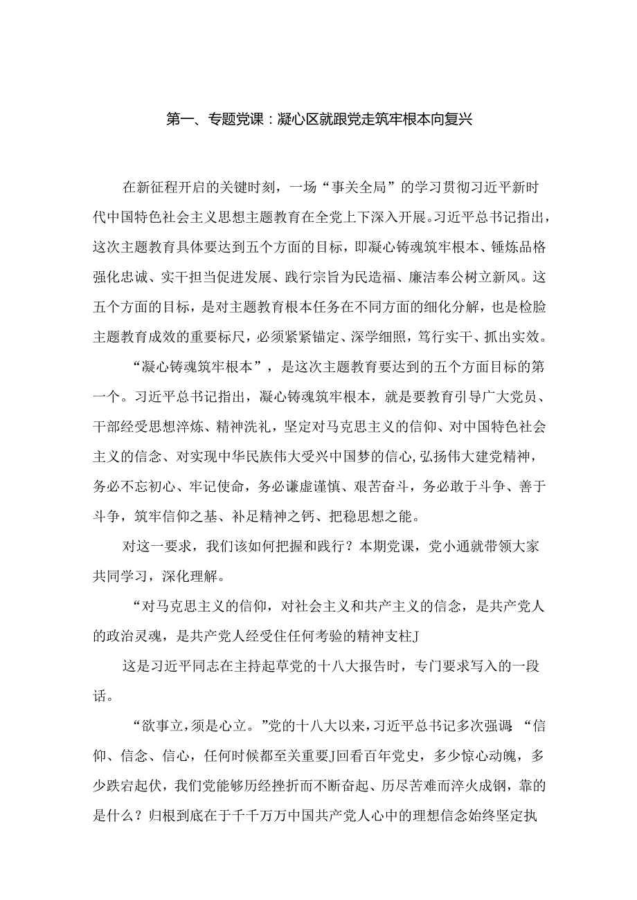 (10篇)2024基层党支部书记专题教育党课讲稿.docx_第2页