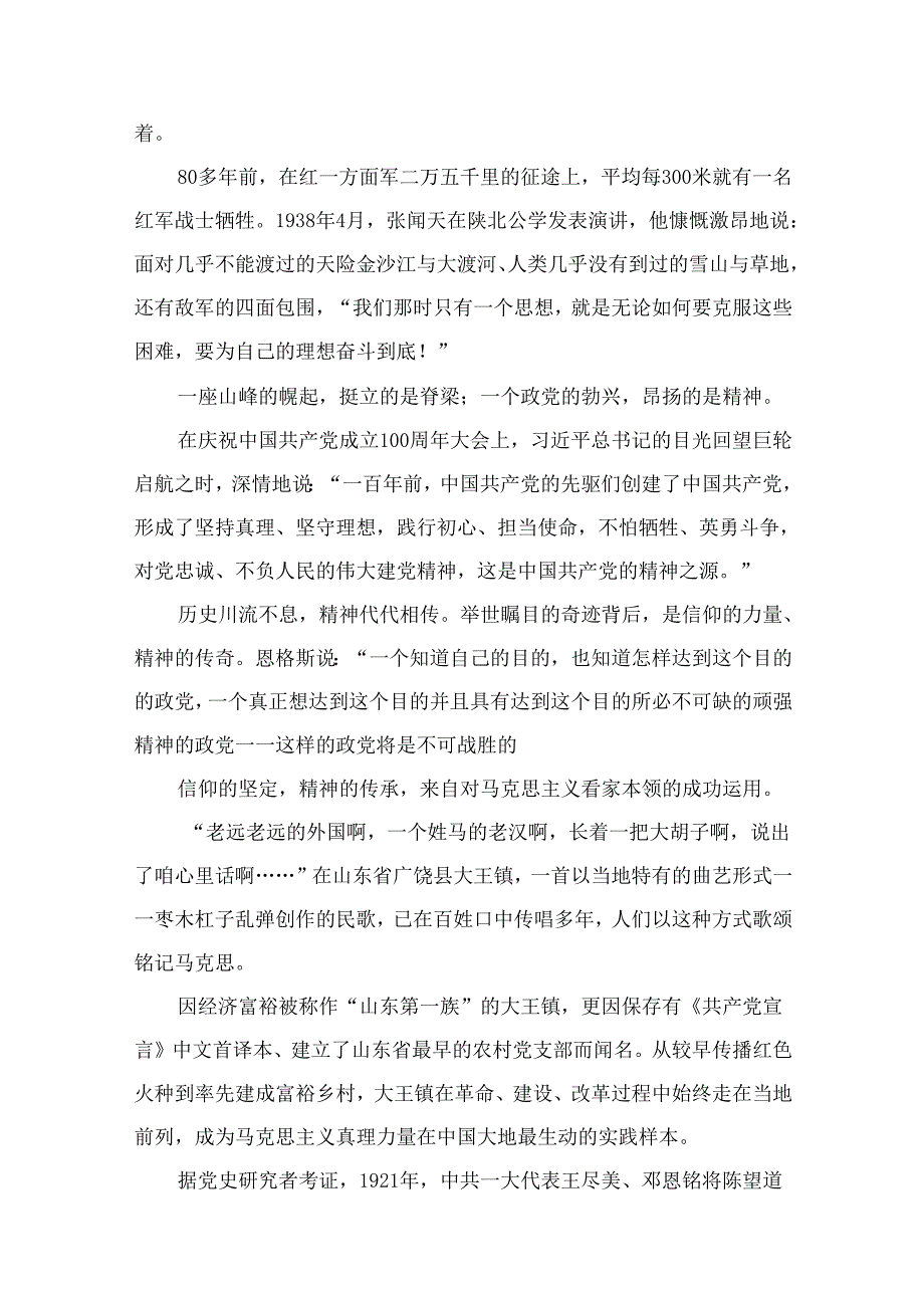 (10篇)2024基层党支部书记专题教育党课讲稿.docx_第3页