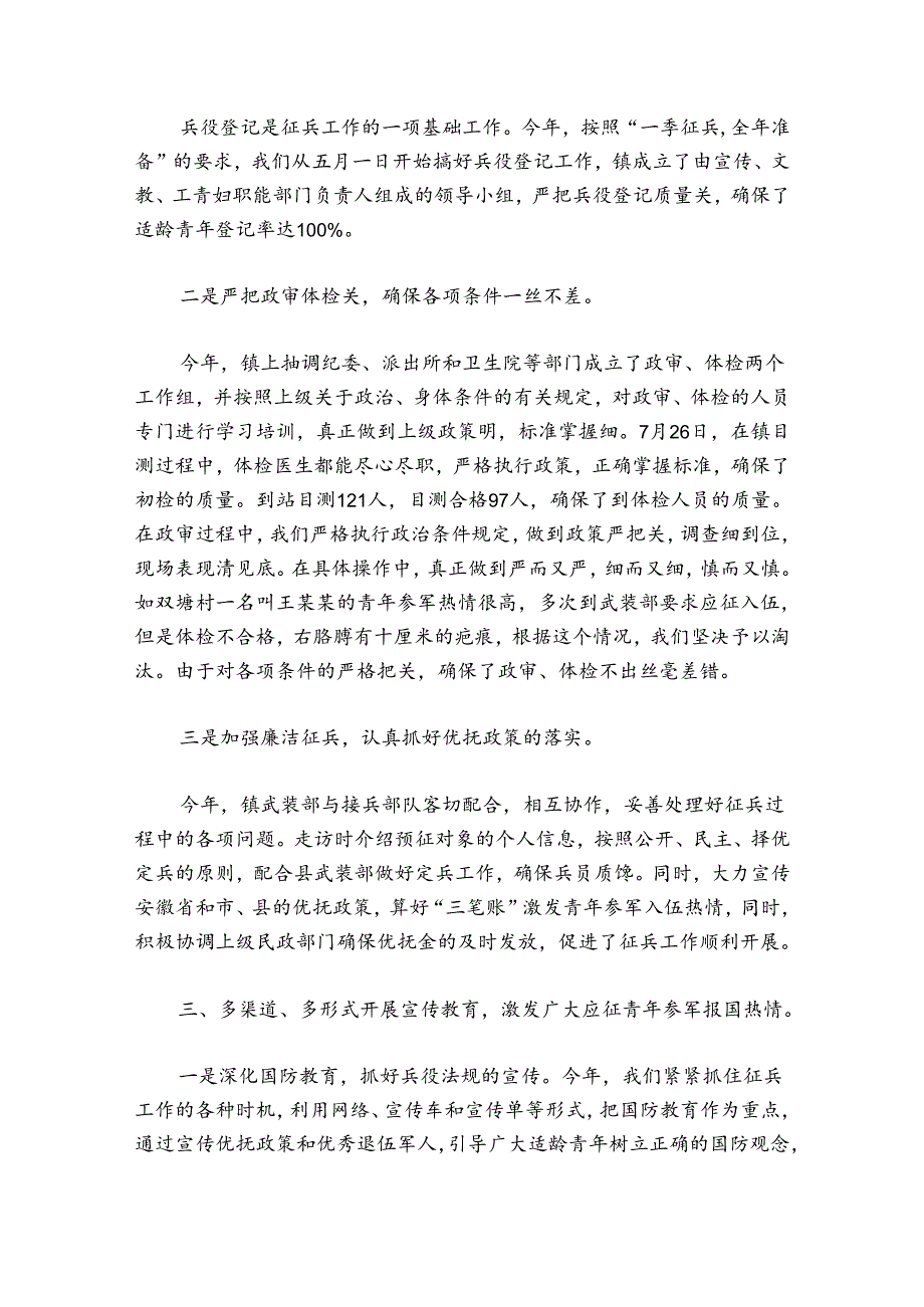 乡镇武装部征兵工作总结报告范文20242024(精选6篇).docx_第2页