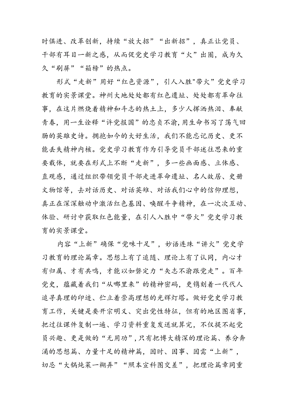 2024年学习《党史学习教育工作条例》心得体会研讨发言材料(精选10篇模板).docx_第2页