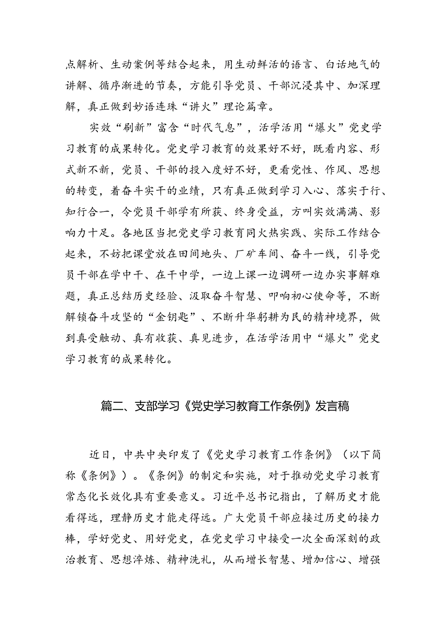 2024年学习《党史学习教育工作条例》心得体会研讨发言材料(精选10篇模板).docx_第3页