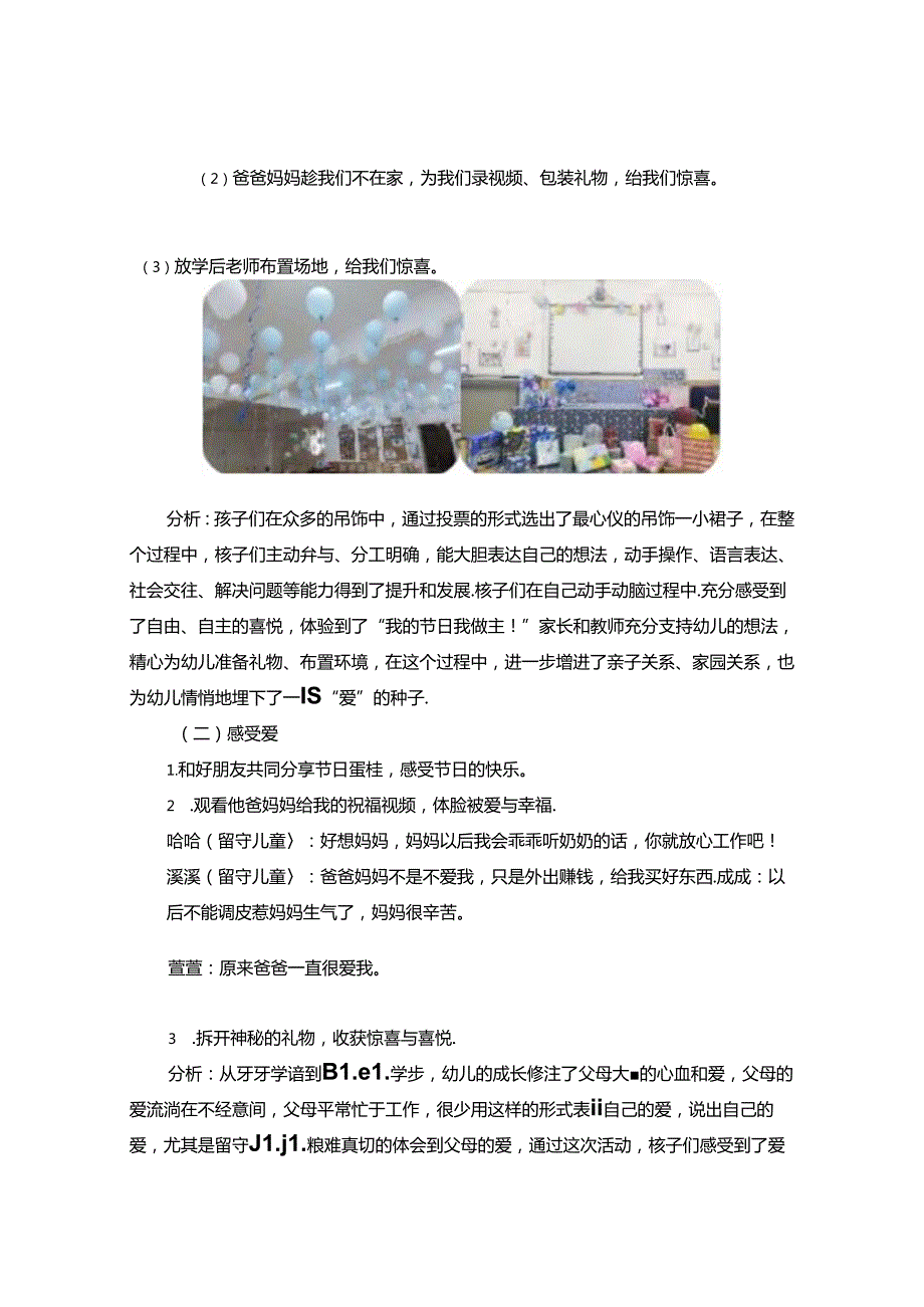 疫样2020与爱童行.docx_第3页