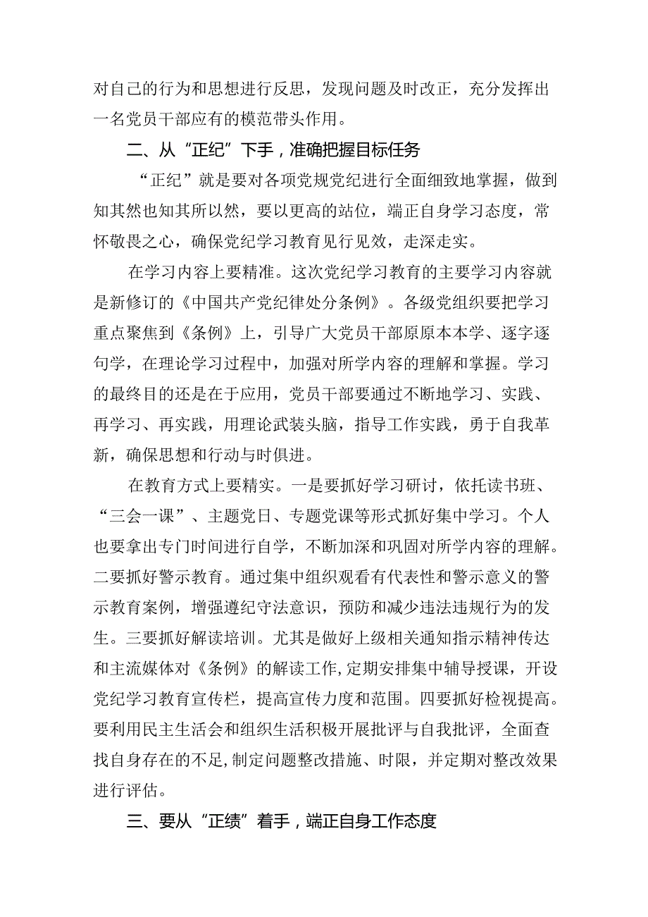 党纪学习教育“学纪、知纪、明纪、守纪”党课讲稿13篇（精选）.docx_第3页