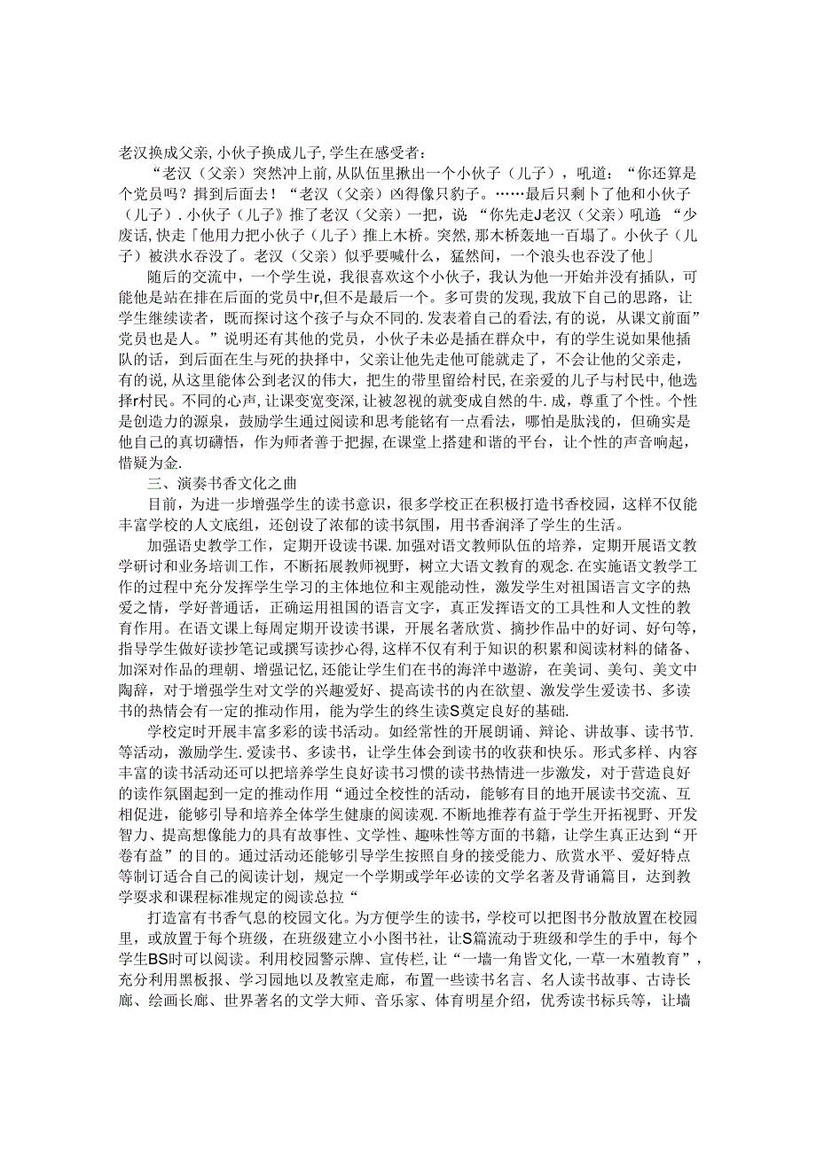 奏响阅读教学之曲 论文.docx_第3页