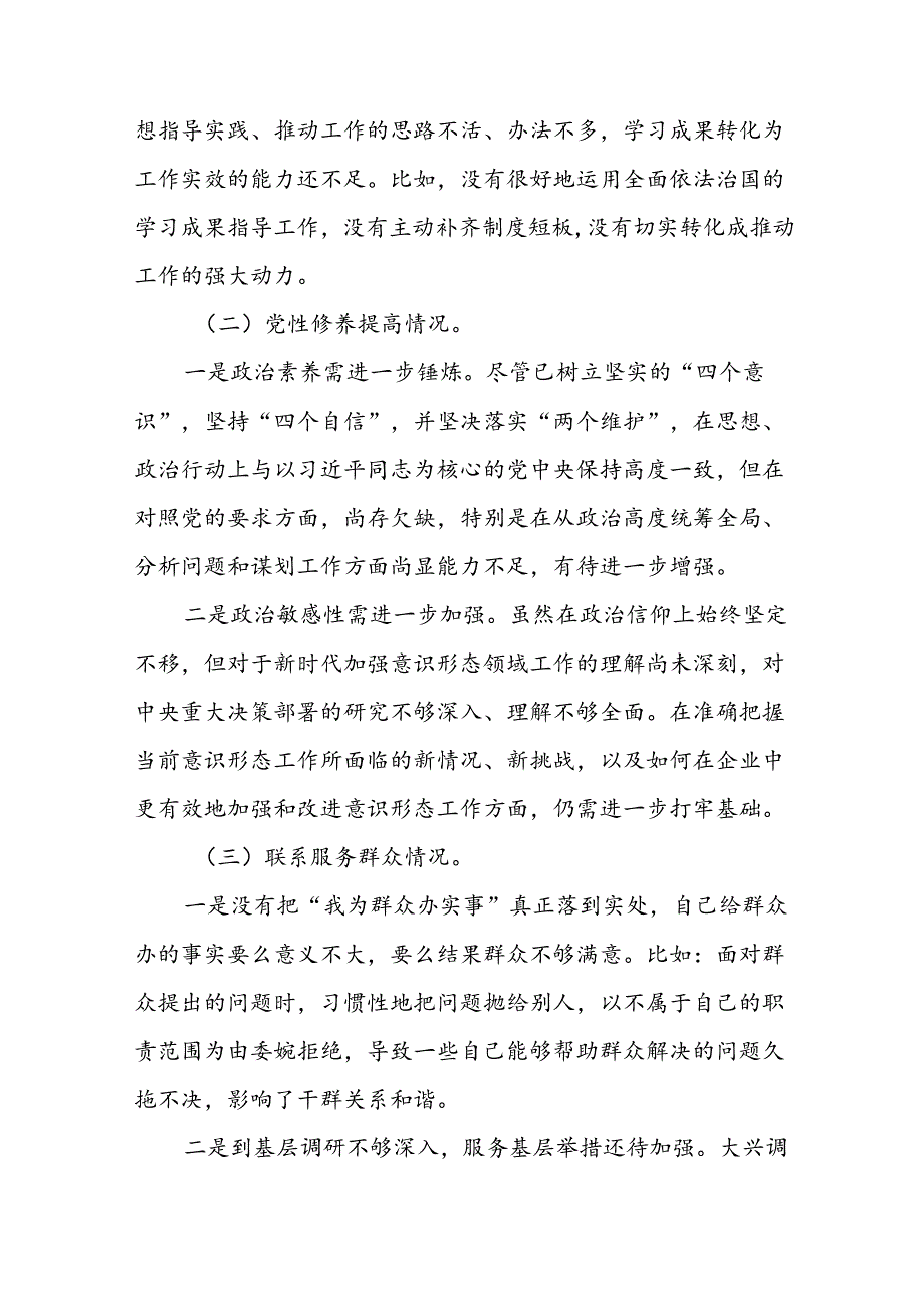 七篇2024年党纪学习教育专题民主生活会问题分析整改措施及对照检视检查材料.docx_第2页