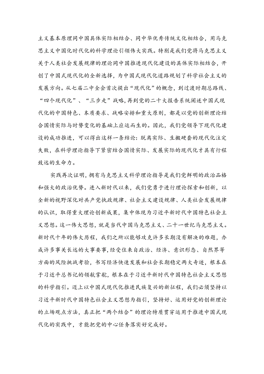 专题党课——书记讲党课专题党课讲稿材料【15篇精选】供参考.docx_第2页