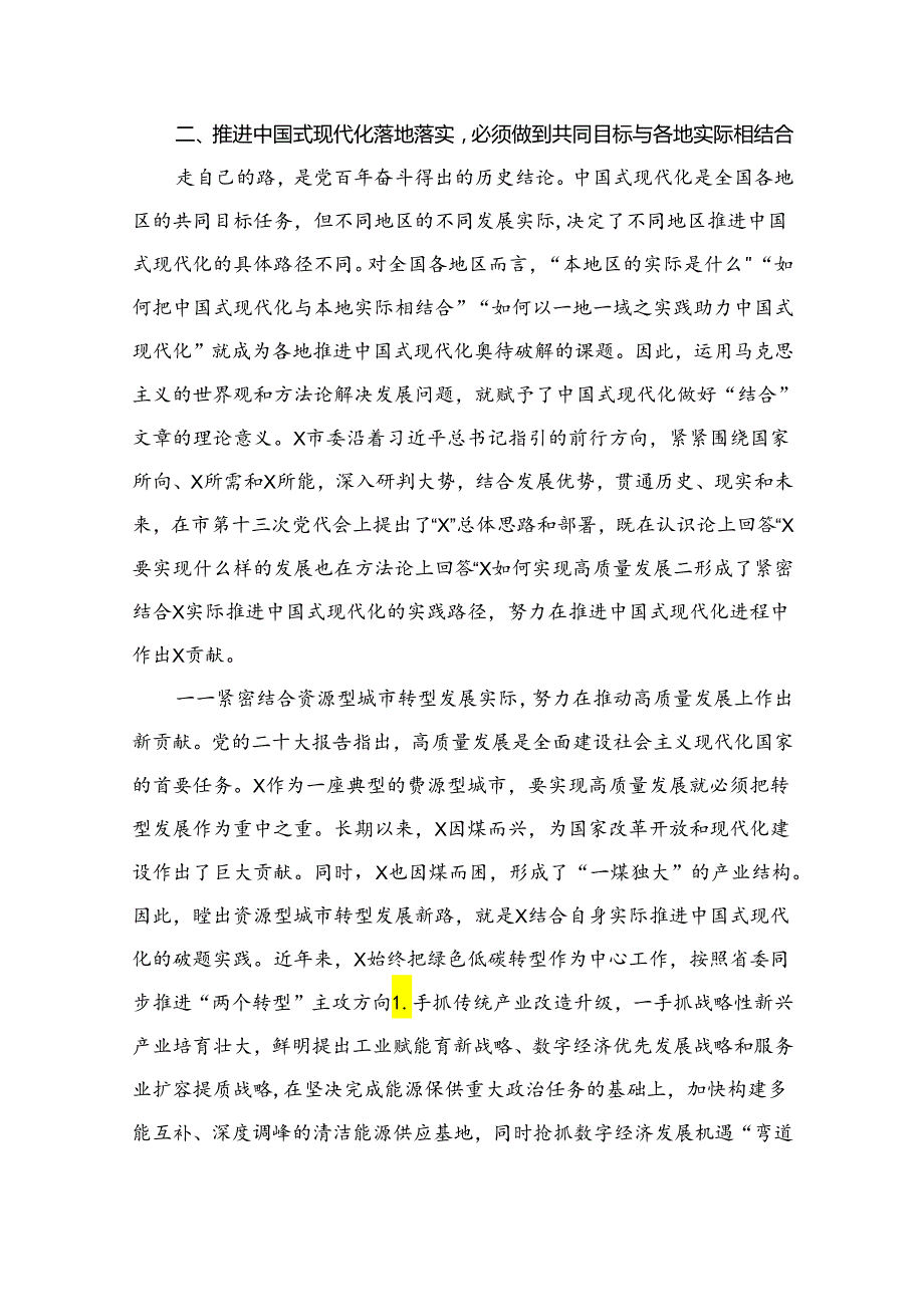 专题党课——书记讲党课专题党课讲稿材料【15篇精选】供参考.docx_第3页