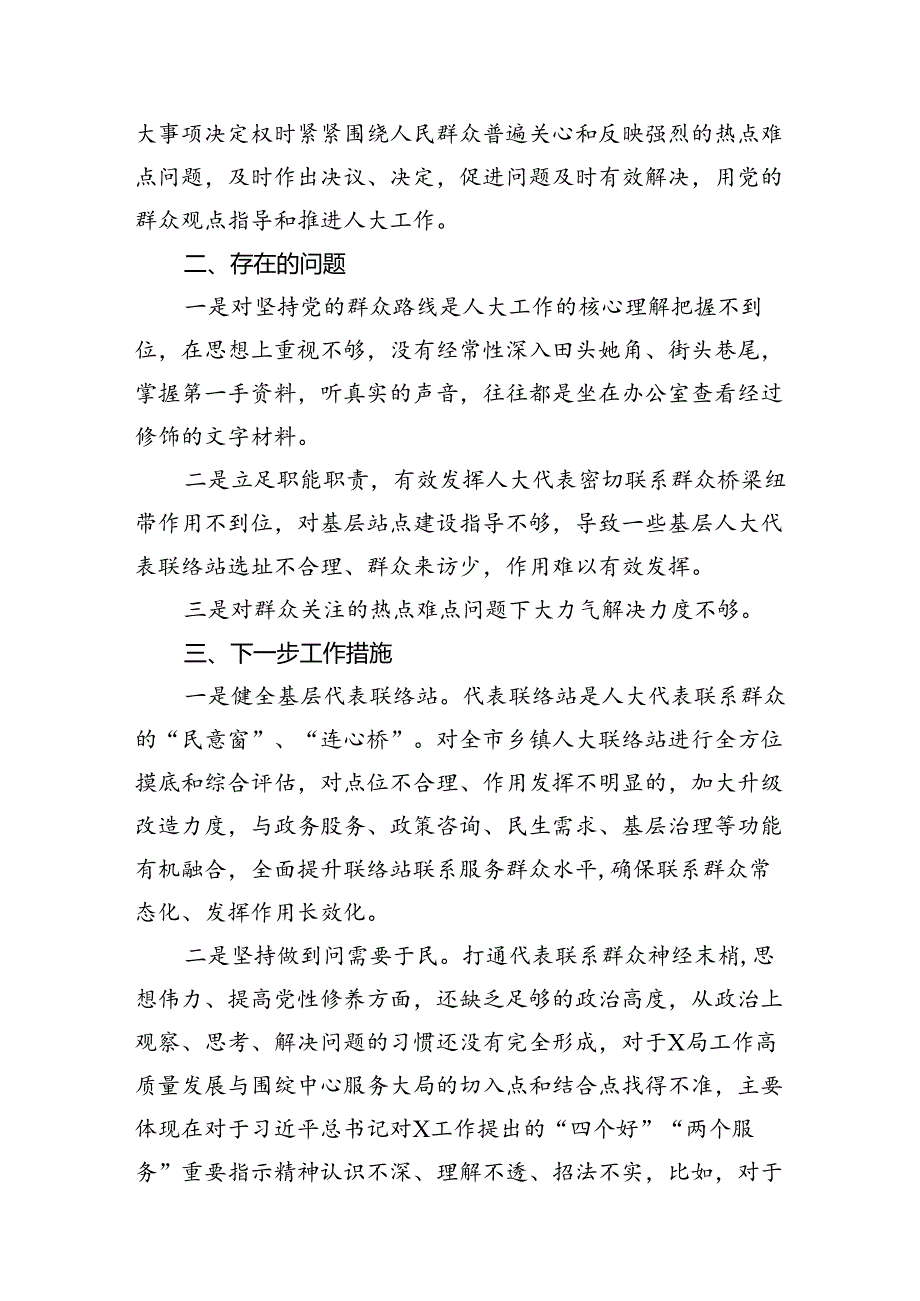 2024年有关开展廉洁纪律、工作纪律等“六大纪律”检视研讨发言10篇（精选版）.docx_第3页