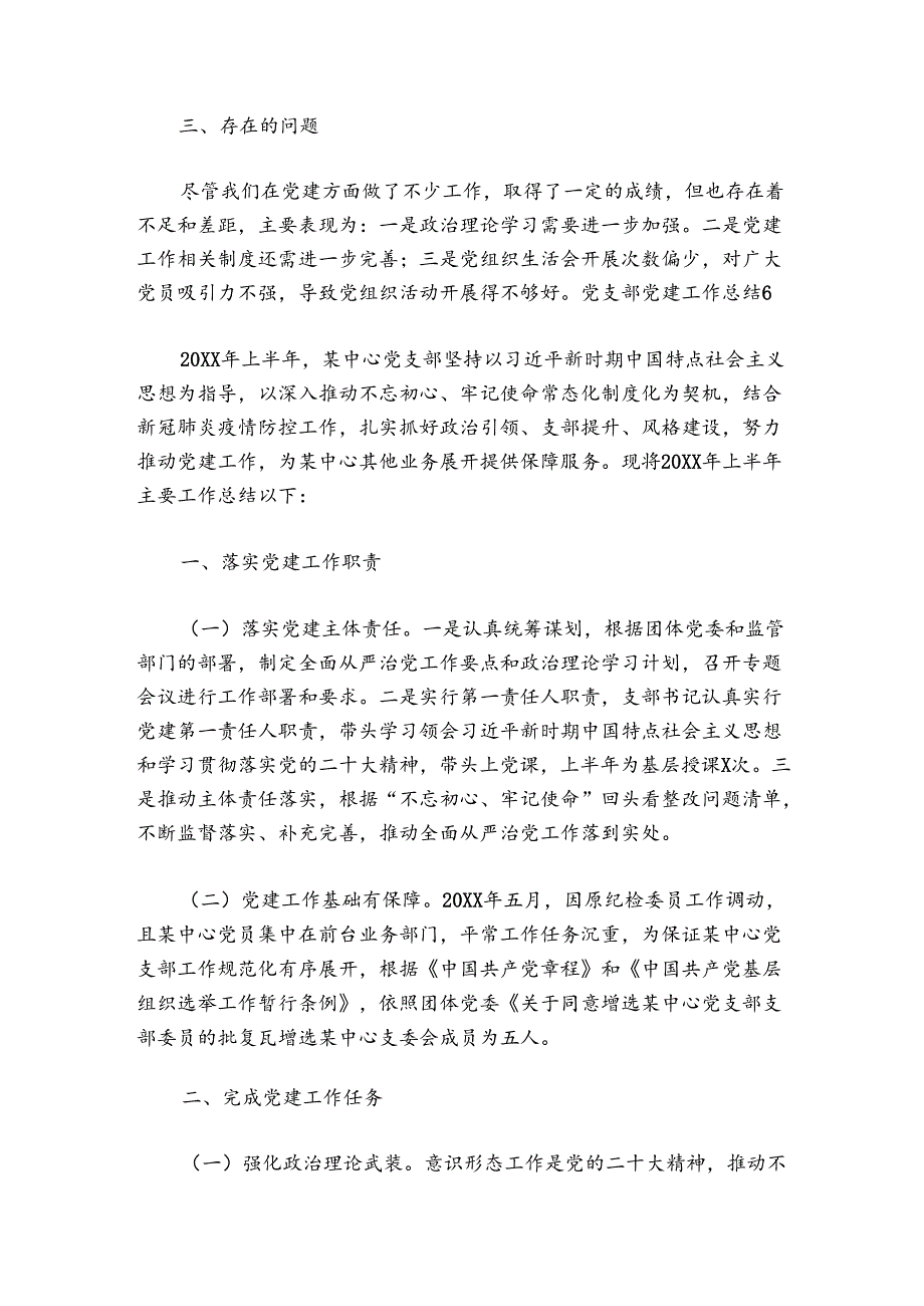 党支部党建工作总结范文20242024六篇.docx_第2页