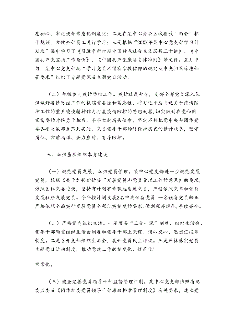 党支部党建工作总结范文20242024六篇.docx_第3页