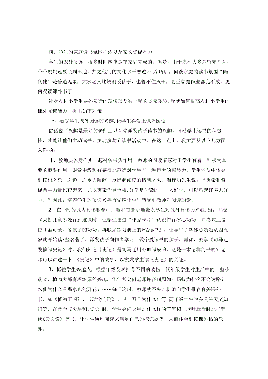 也谈农村小学阅读教学的现状及对策 论文.docx_第2页