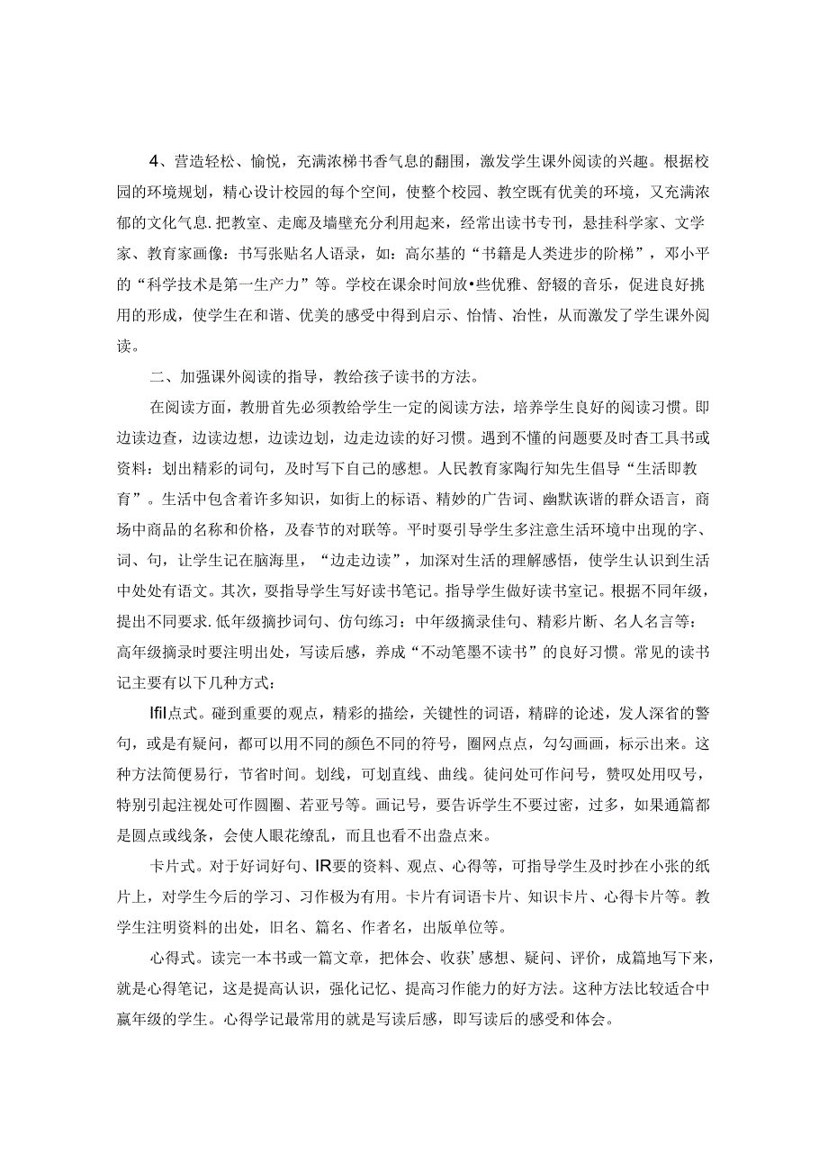 也谈农村小学阅读教学的现状及对策 论文.docx_第3页
