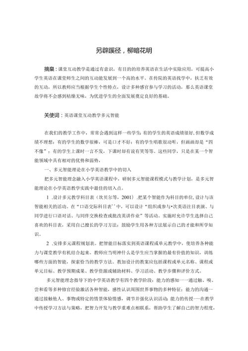 另辟蹊径柳暗花明 论文.docx