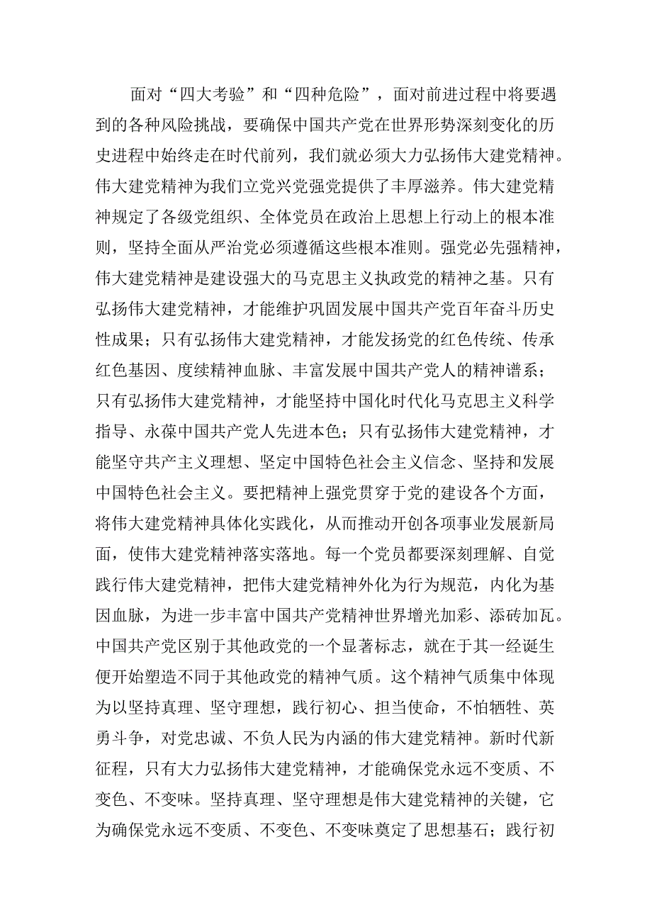 2024年学习七一专题党课讲稿(精选八篇汇编).docx_第3页