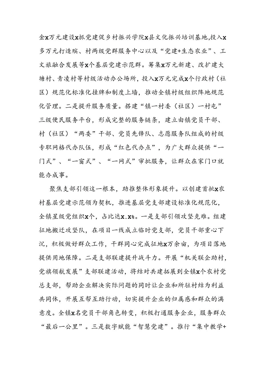 经验交流材料：打好“四位一体”组合拳 推进基层党建“四提升”(1).docx_第2页