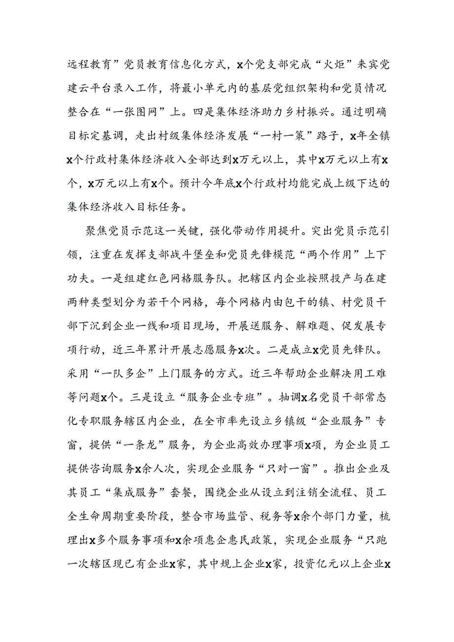经验交流材料：打好“四位一体”组合拳 推进基层党建“四提升”(1).docx_第3页