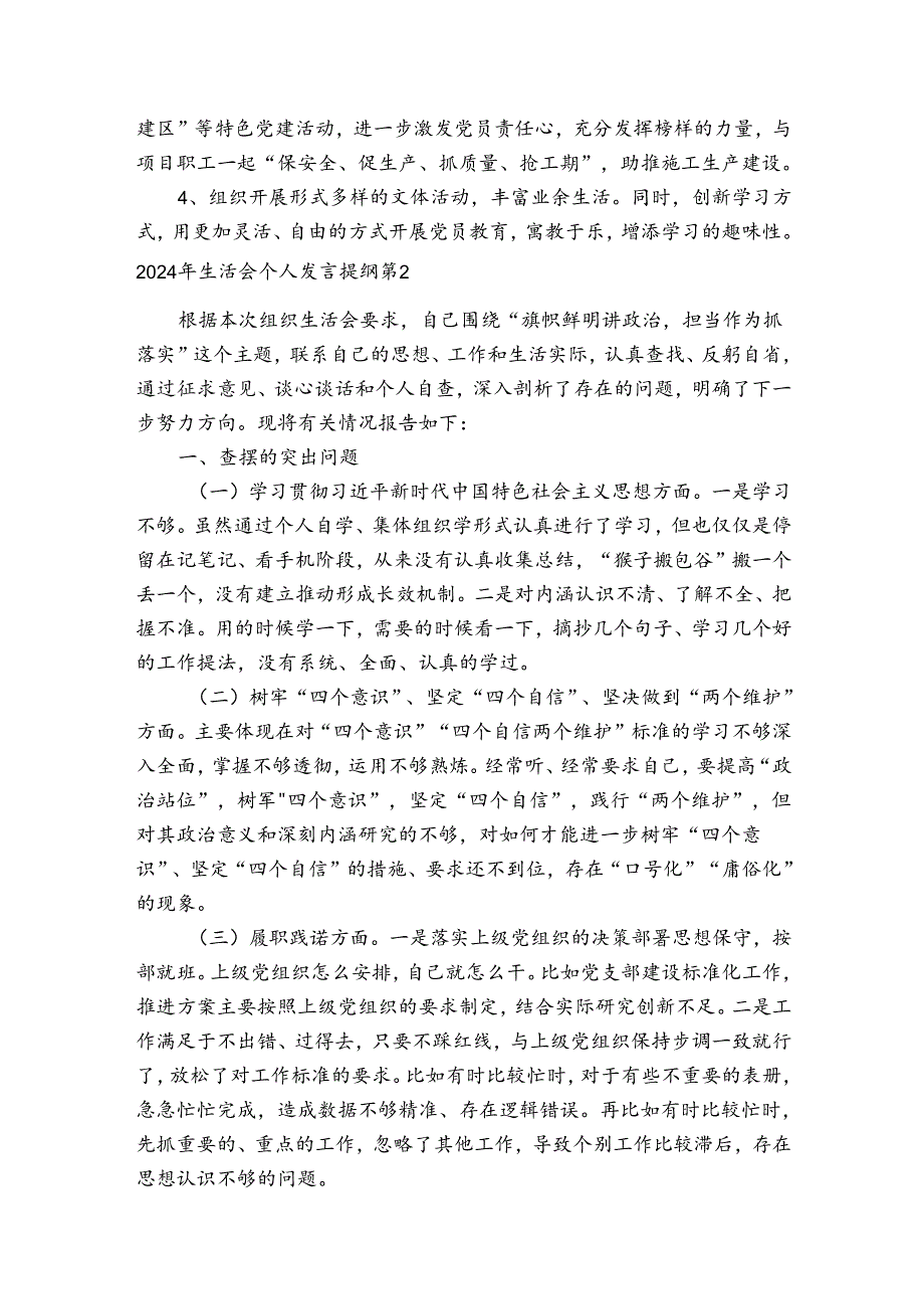 2024年生活会个人发言提纲17篇.docx_第2页
