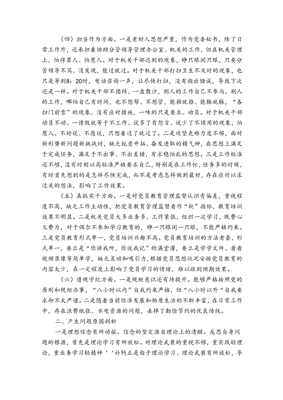 2024年生活会个人发言提纲17篇.docx_第3页