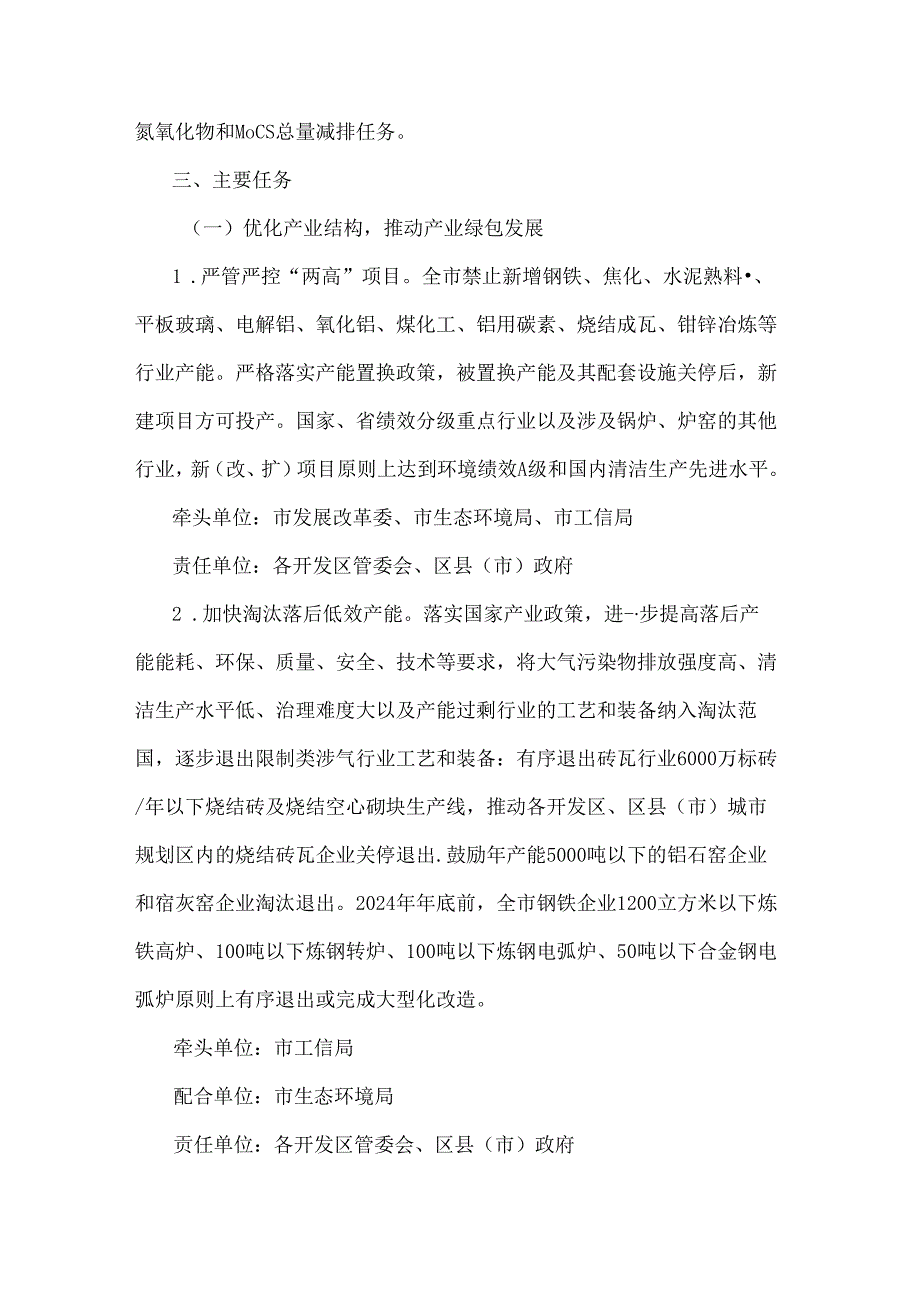 郑州市空气质量持续改善行动计划2024全文及解读.docx_第2页