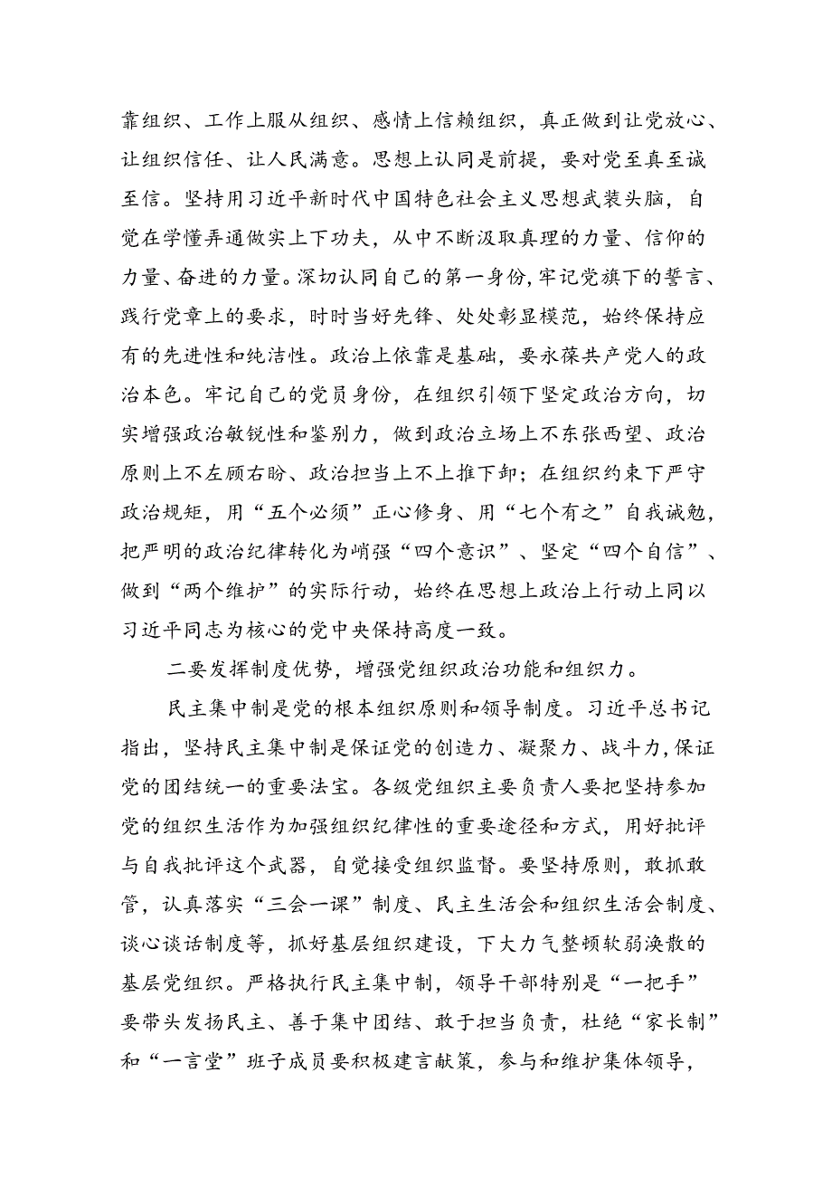 2024年党纪学习教育关于严守组织纪律专题研讨发言范文13篇供参考.docx_第3页