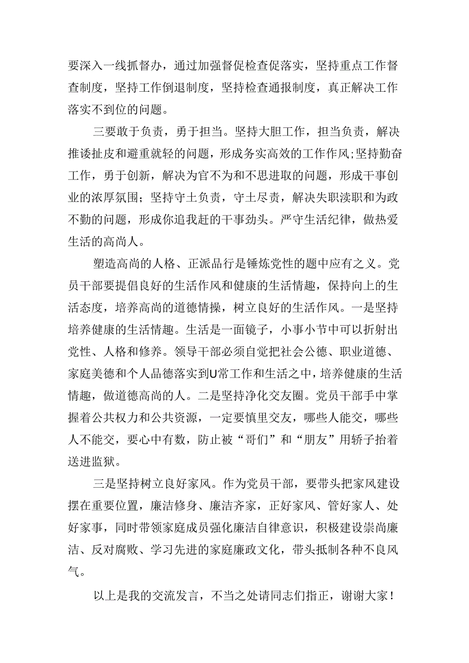 2024年“工作纪律、生活纪律”研讨交流发言12篇（精选）.docx_第3页