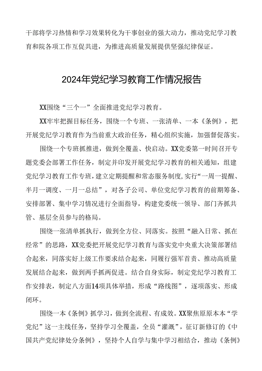 24篇2024年党纪学习教育开展情况简报.docx_第3页